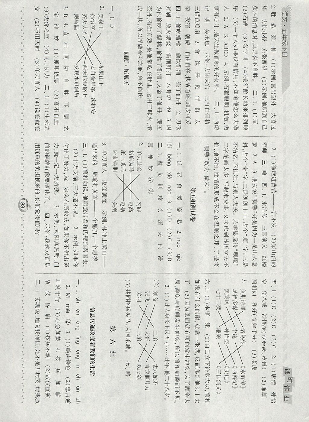 2018年經綸學典課時作業(yè)五年級語文下冊人教版 參考答案第8頁