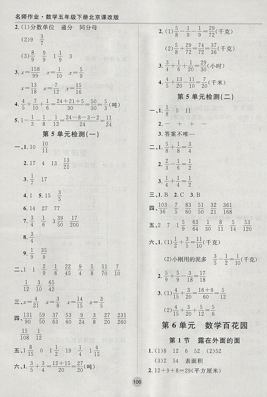 2018年名师作业五年级数学下册北京课改版 参考答案第14页