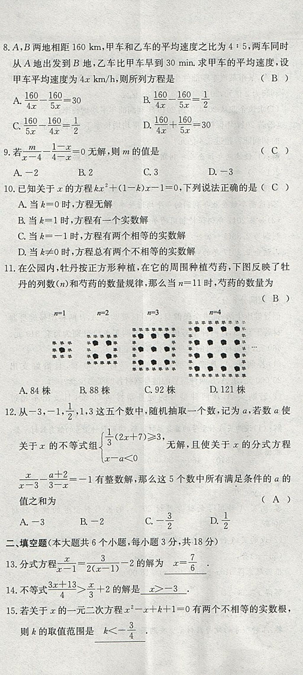 2018年智樂(lè)文化中考備戰(zhàn)數(shù)學(xué)河北專版 參考答案第8頁(yè)