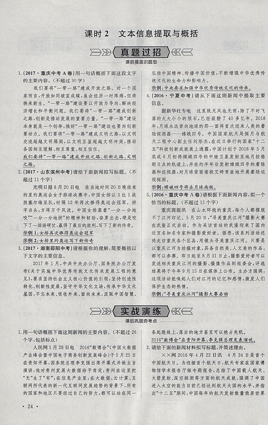 2018年智乐文化中考备战语文河北专版 参考答案第240页