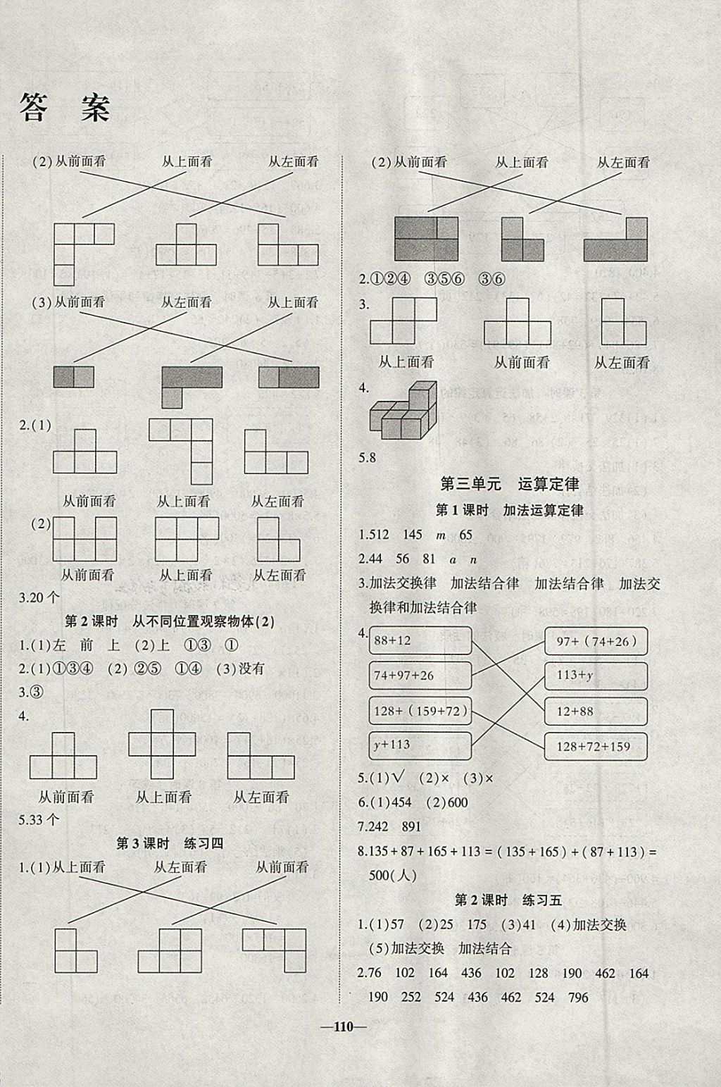 2018年精彩課堂輕松練四年級(jí)數(shù)學(xué)下冊(cè)人教版 參考答案第2頁(yè)