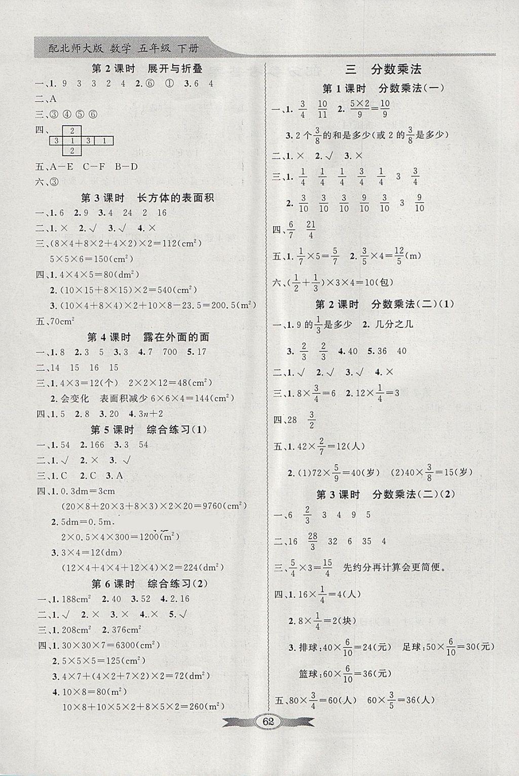 2018年同步导学与优化训练五年级数学下册北师大版 参考答案第2页