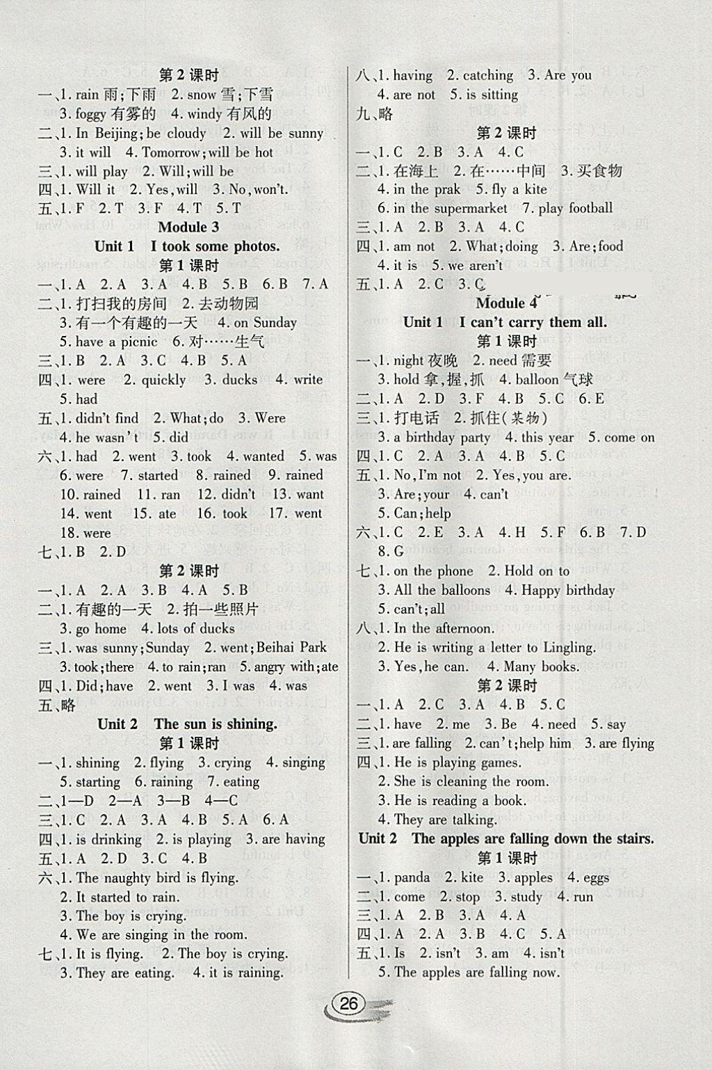 2018年全能測控課堂練習六年級英語下冊外研版一起 參考答案第2頁