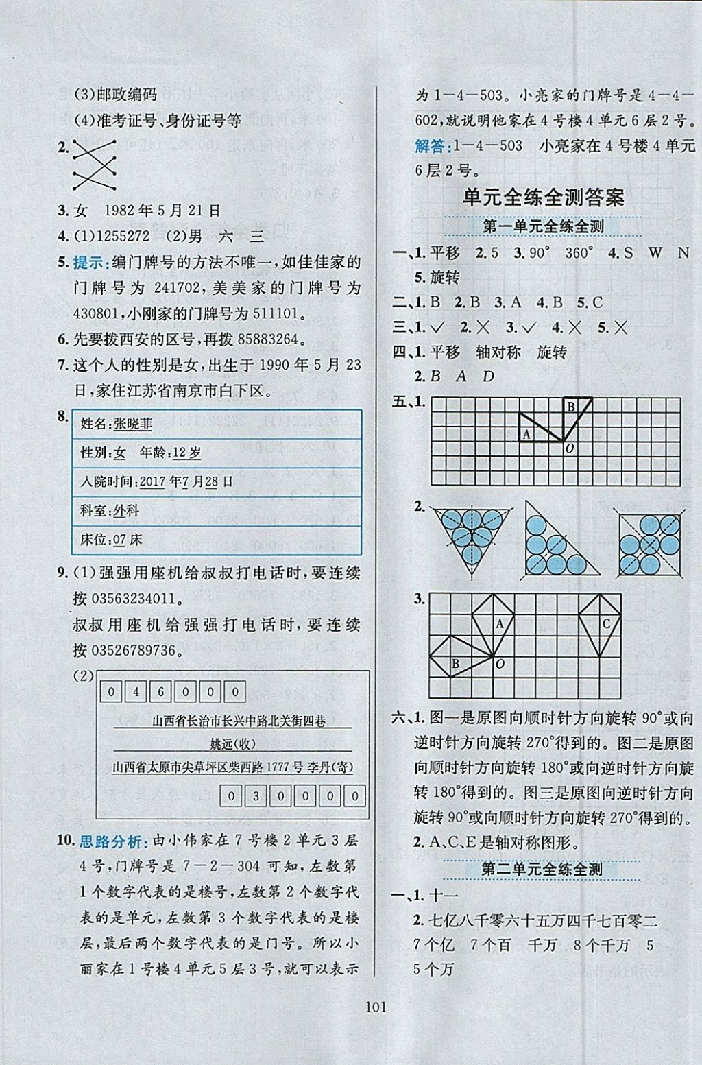 2018年小学教材全练四年级数学下册江苏版 参考答案第13页