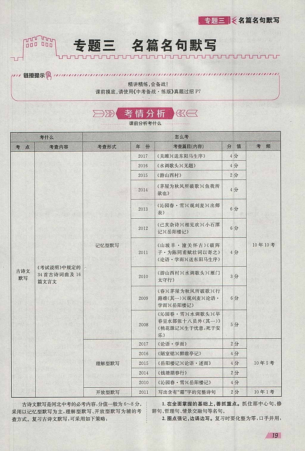 2018年智乐文化中考备战语文河北专版 参考答案第42页