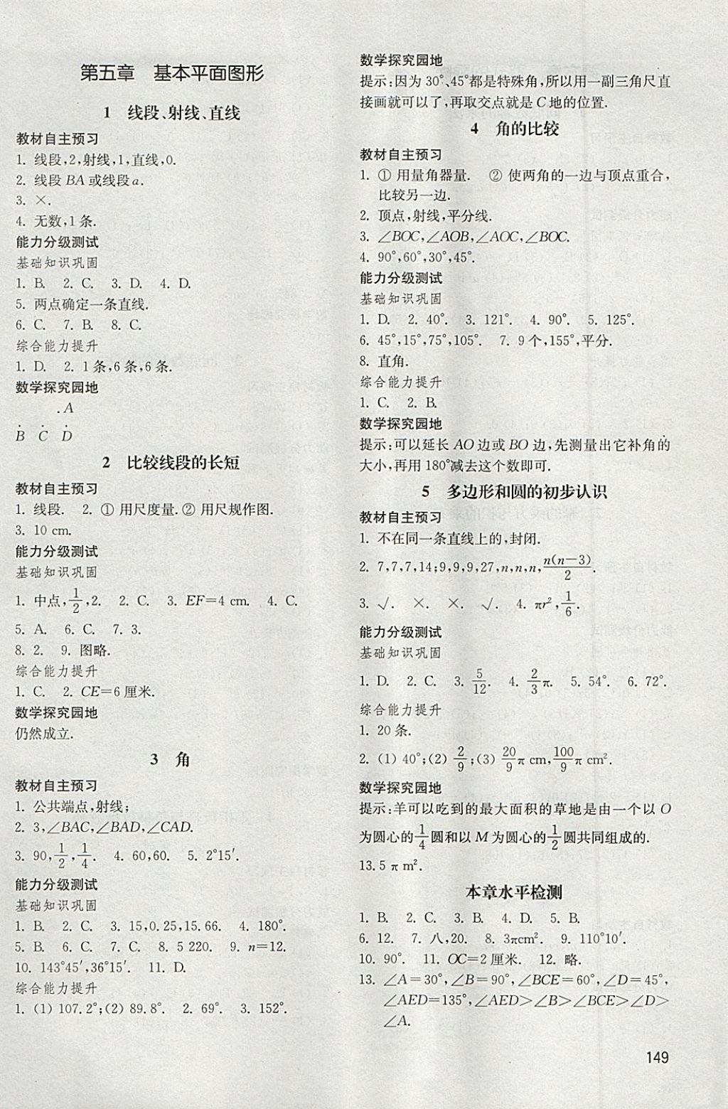 2018年初中基础训练六年级数学下册五四制山东教育出版社 参考答案第1页