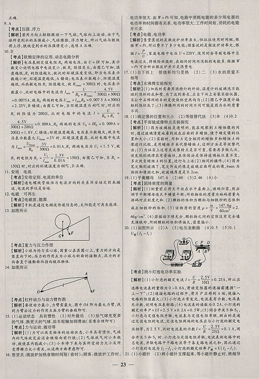 2018年中考試題薈萃及詳解物理山西專版 參考答案第23頁