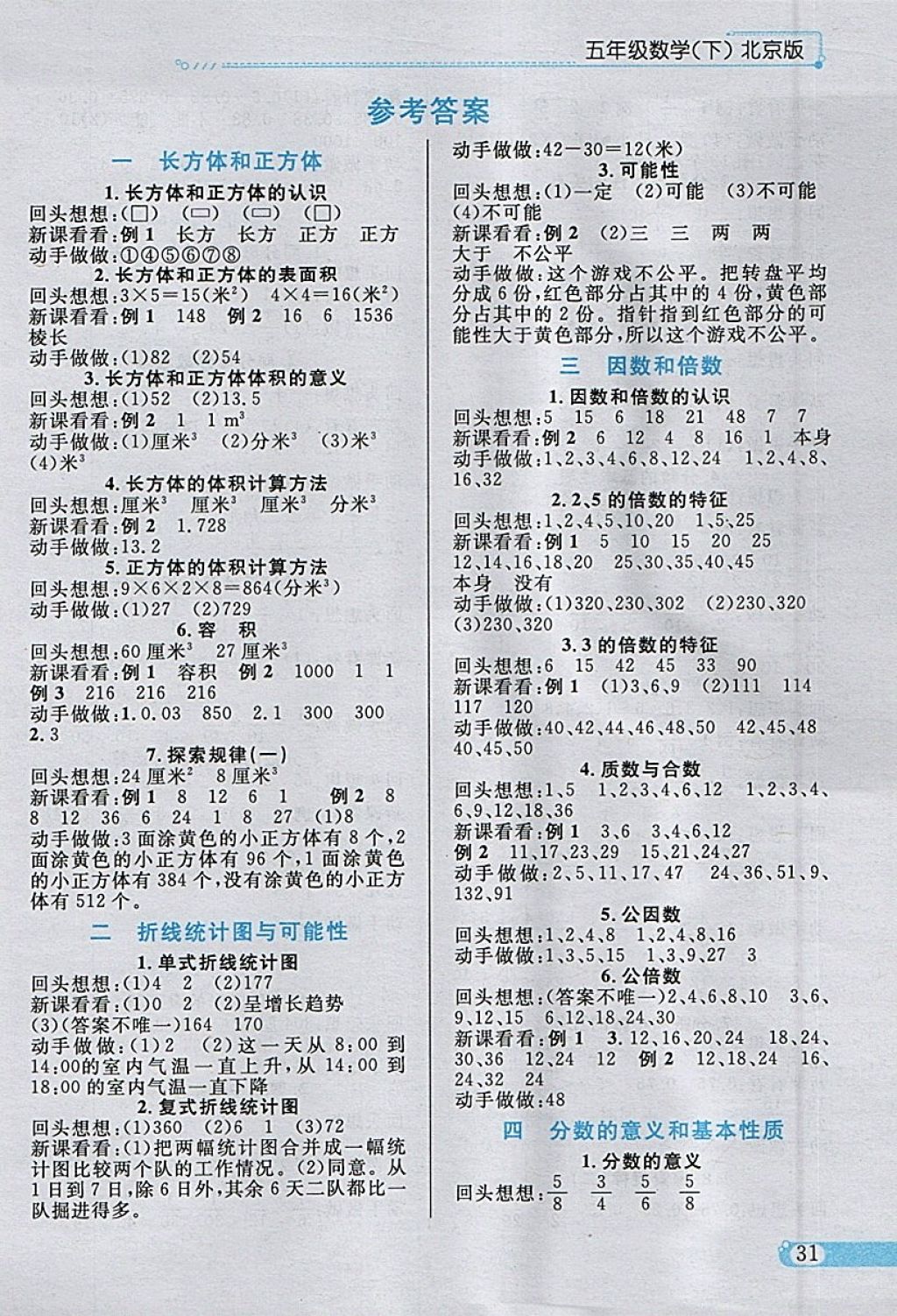 2018年小学教材全练五年级数学下册北京版 参考答案第21页