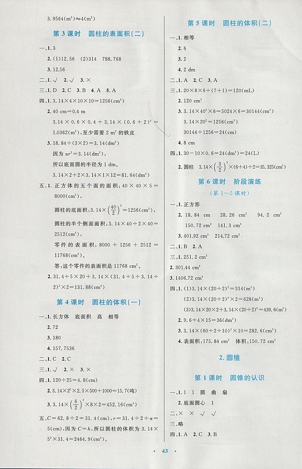 2018年小學(xué)同步測控優(yōu)化設(shè)計六年級數(shù)學(xué)下冊人教版增強版 參考答案第3頁