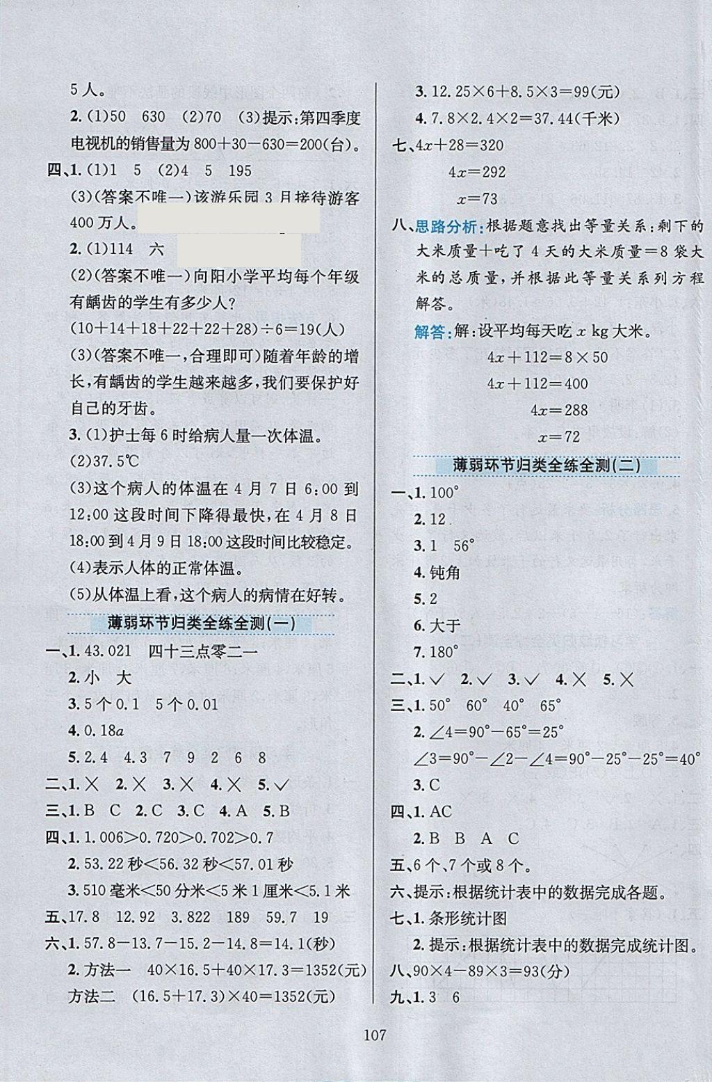 2018年小學(xué)教材全練四年級數(shù)學(xué)下冊北師大版 參考答案第19頁