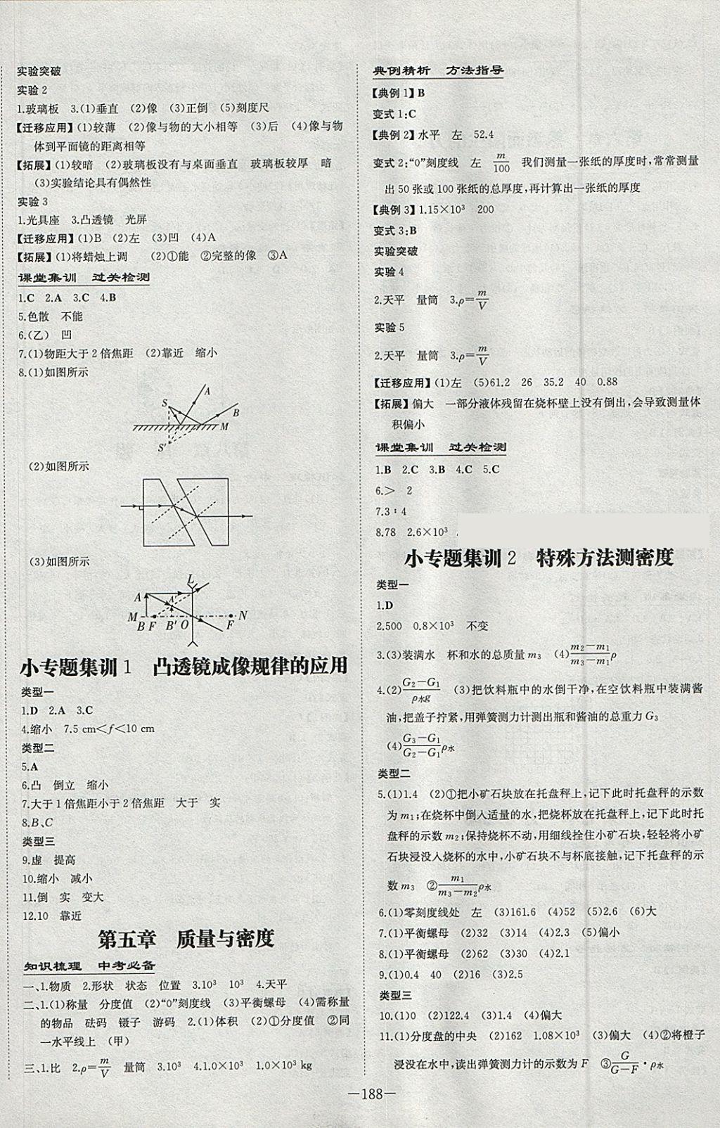 2018年中考總復(fù)習(xí)導(dǎo)與練精講冊物理滬科版 參考答案第2頁