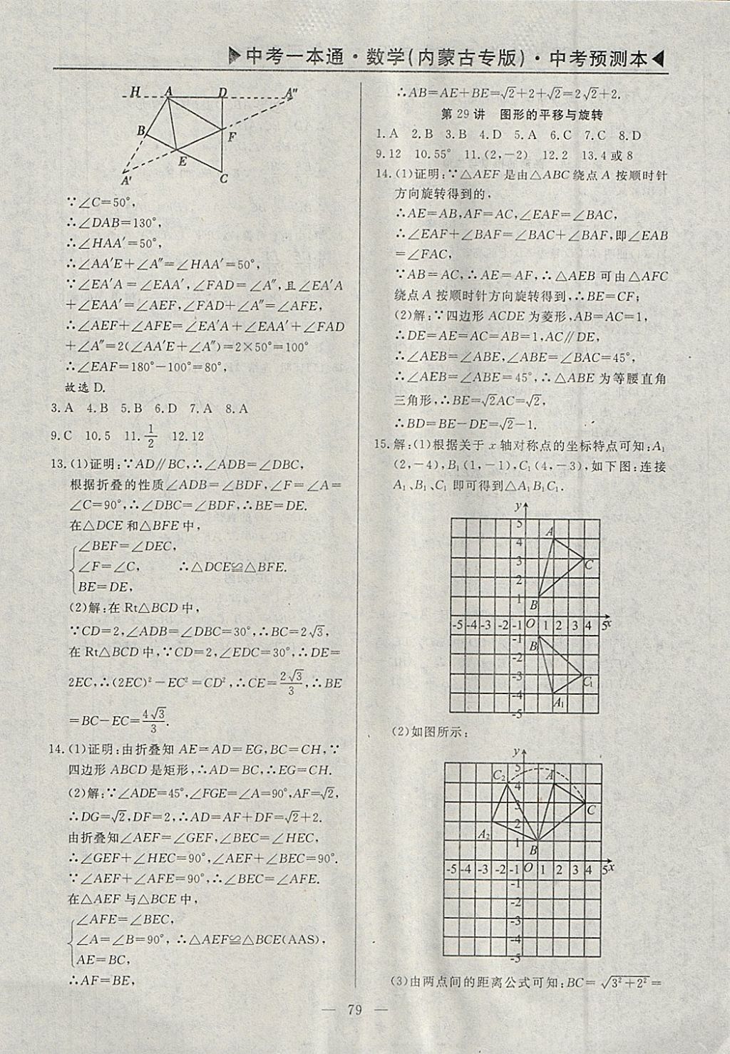 2018年中考一本通數(shù)學(xué)內(nèi)蒙古專版 參考答案第107頁(yè)