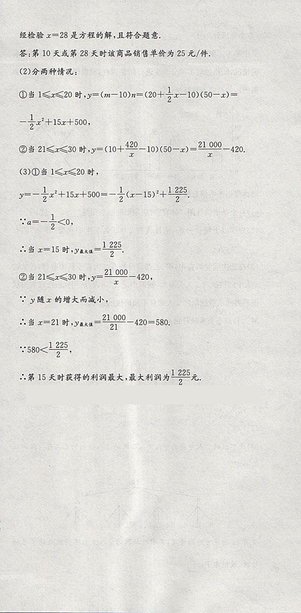 2018年智乐文化中考备战数学河北专版 参考答案第72页