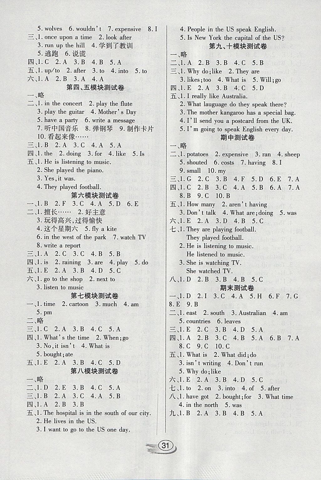 2018年全能测控课堂练习四年级英语下册外研版一起 参考答案第7页