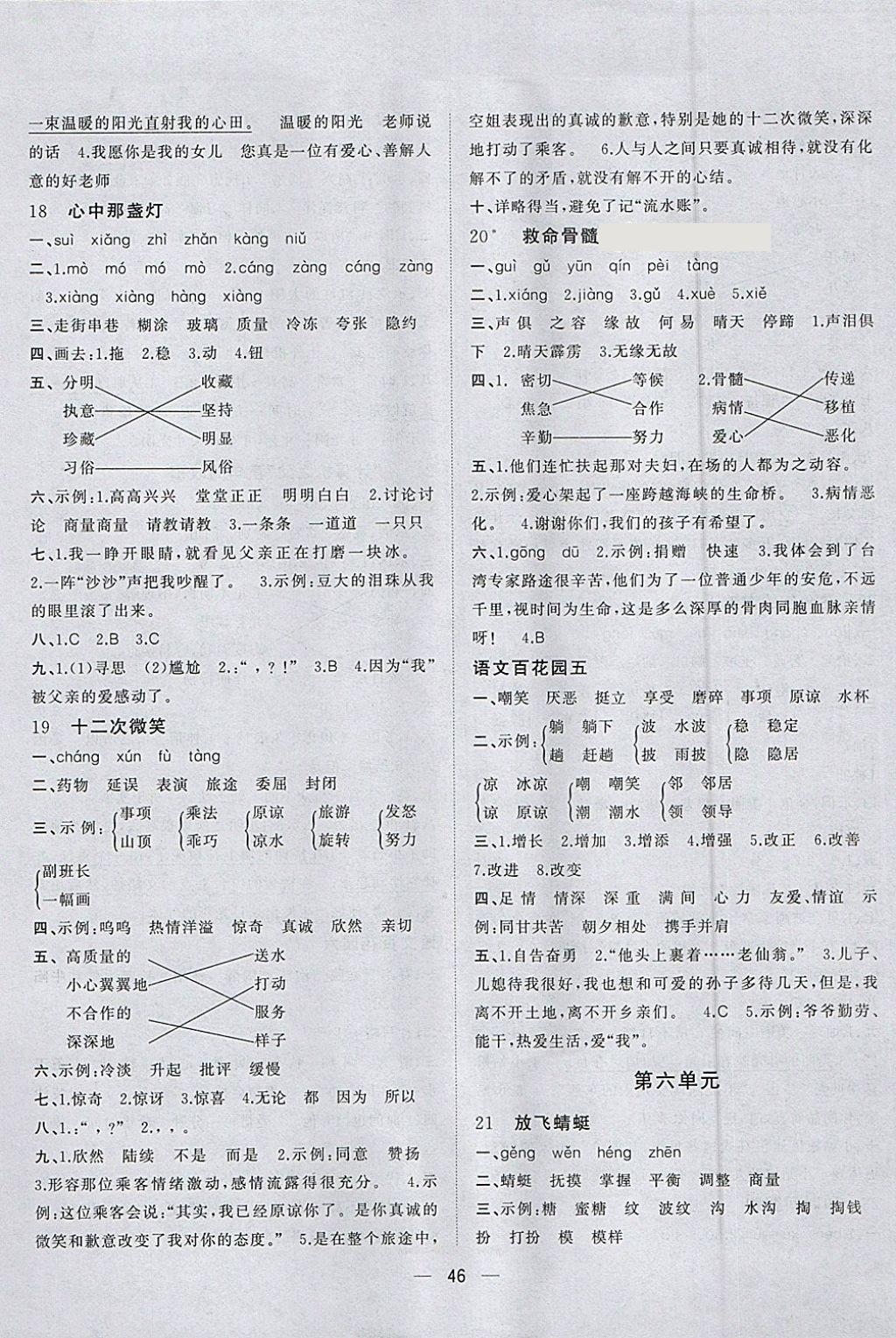 2018年課課優(yōu)課堂小作業(yè)三年級(jí)語文下冊(cè)語文S版 參考答案第6頁