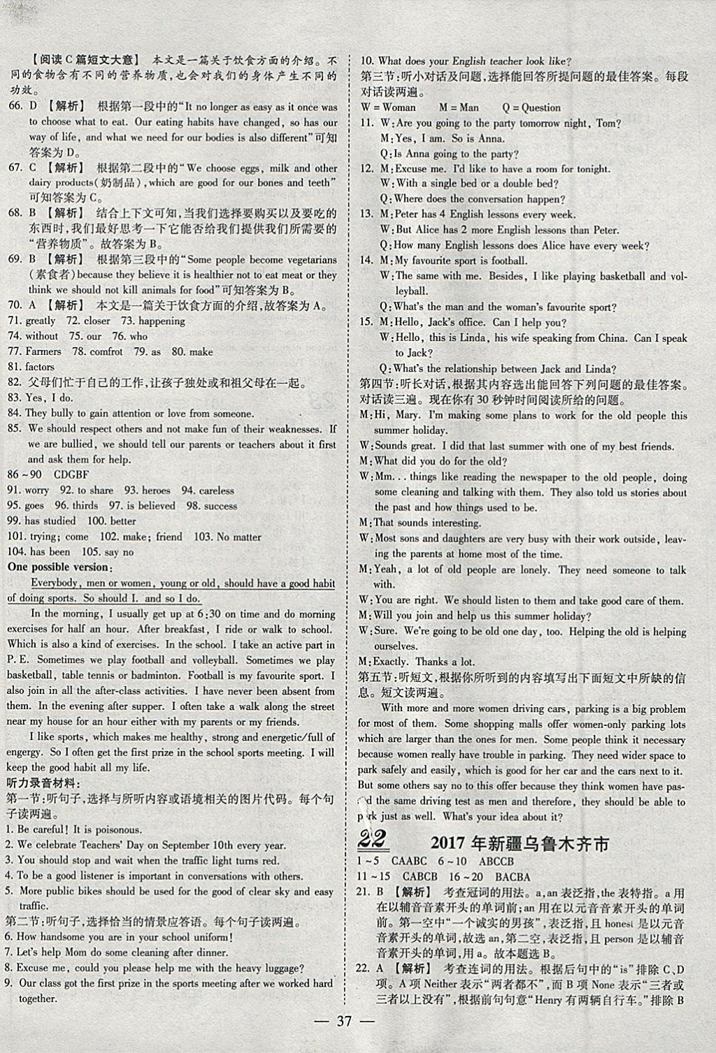 2018年中考试题荟萃及详解精选40套英语 参考答案第37页