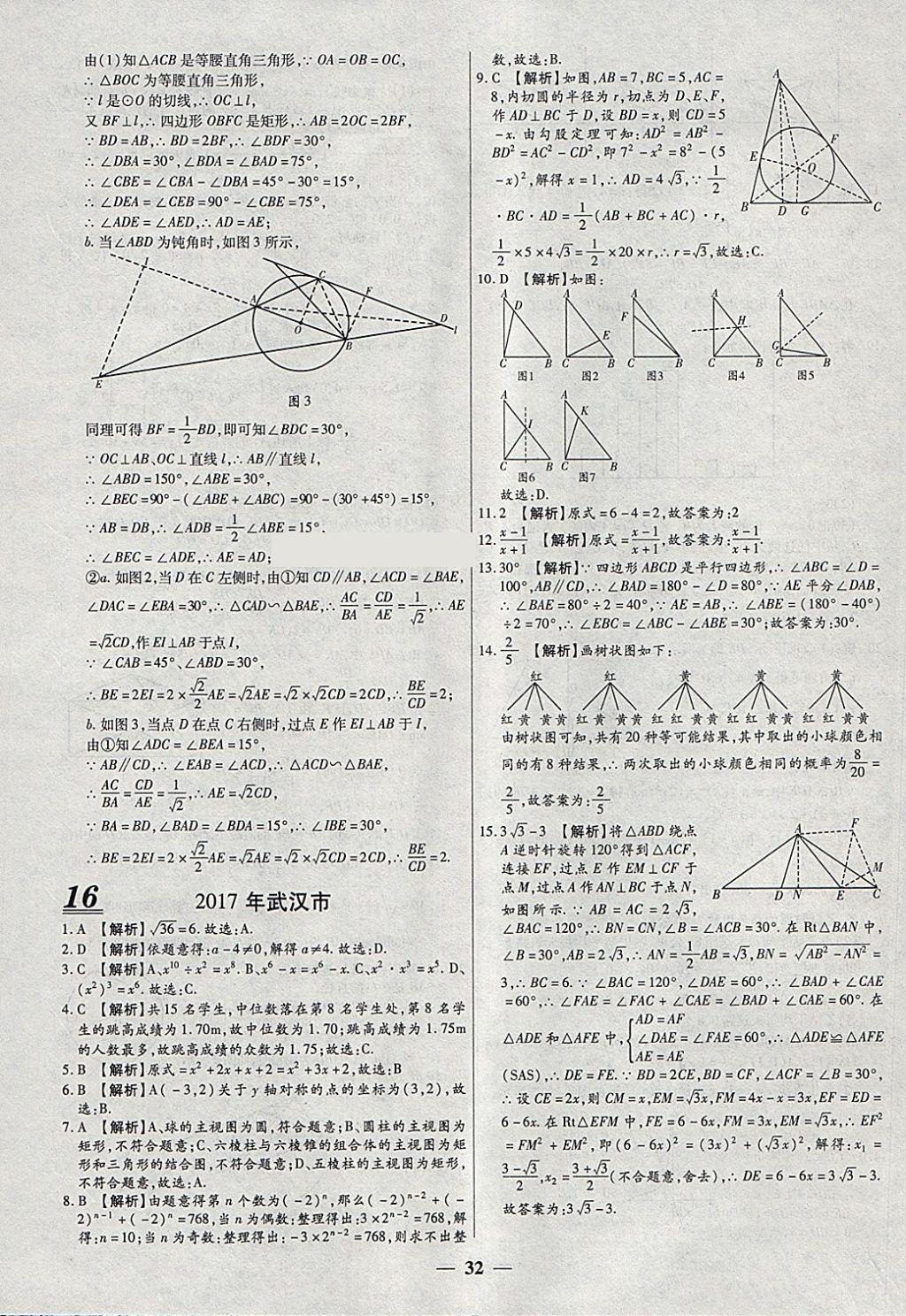 2018年中考试题荟萃及详解精选40套数学 参考答案第32页