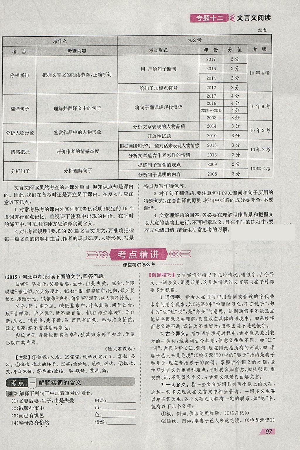 2018年智乐文化中考备战语文河北专版 参考答案第107页