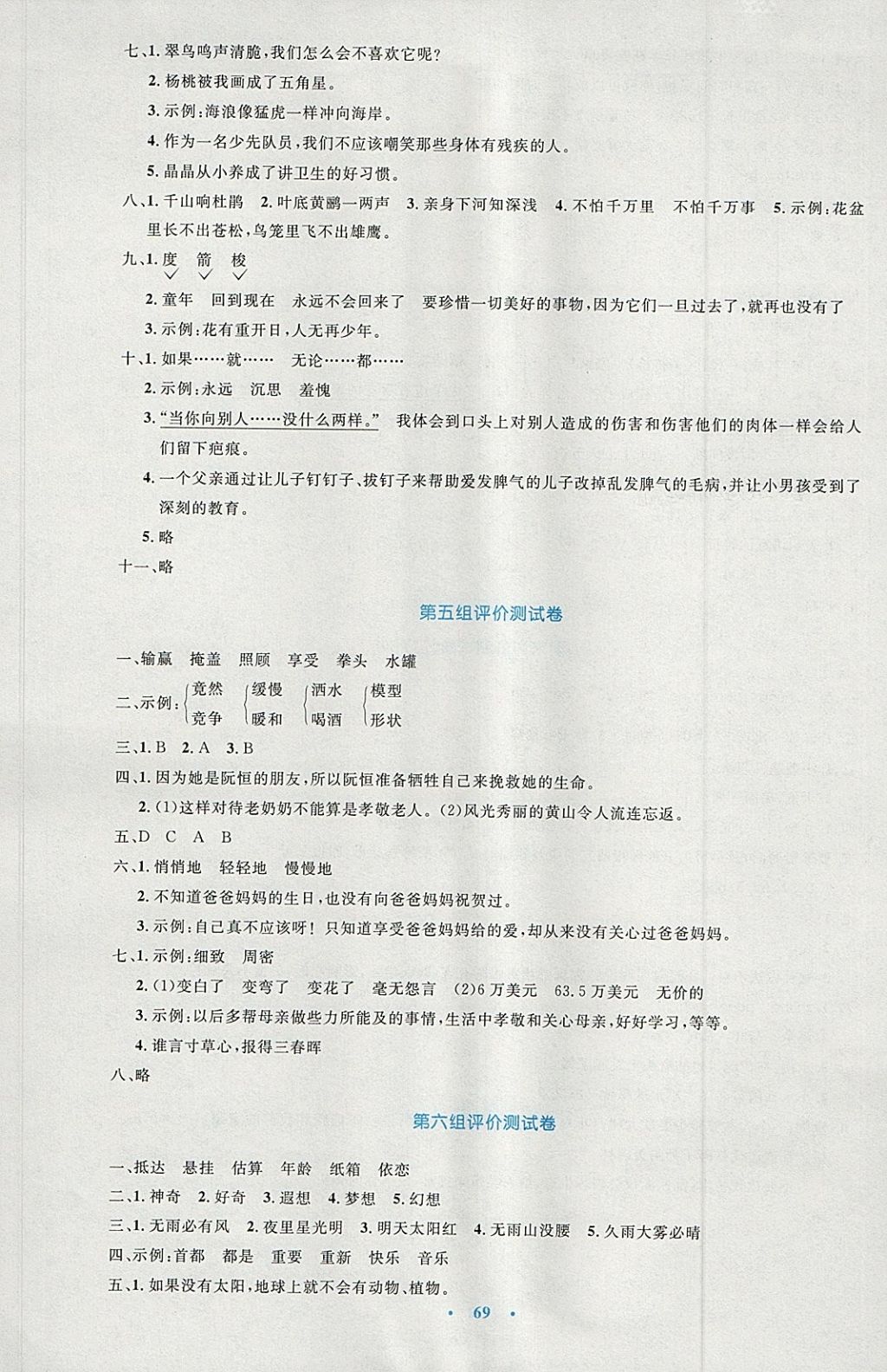 2018年小学同步测控优化设计三年级语文下册人教版增强版 参考答案第17页