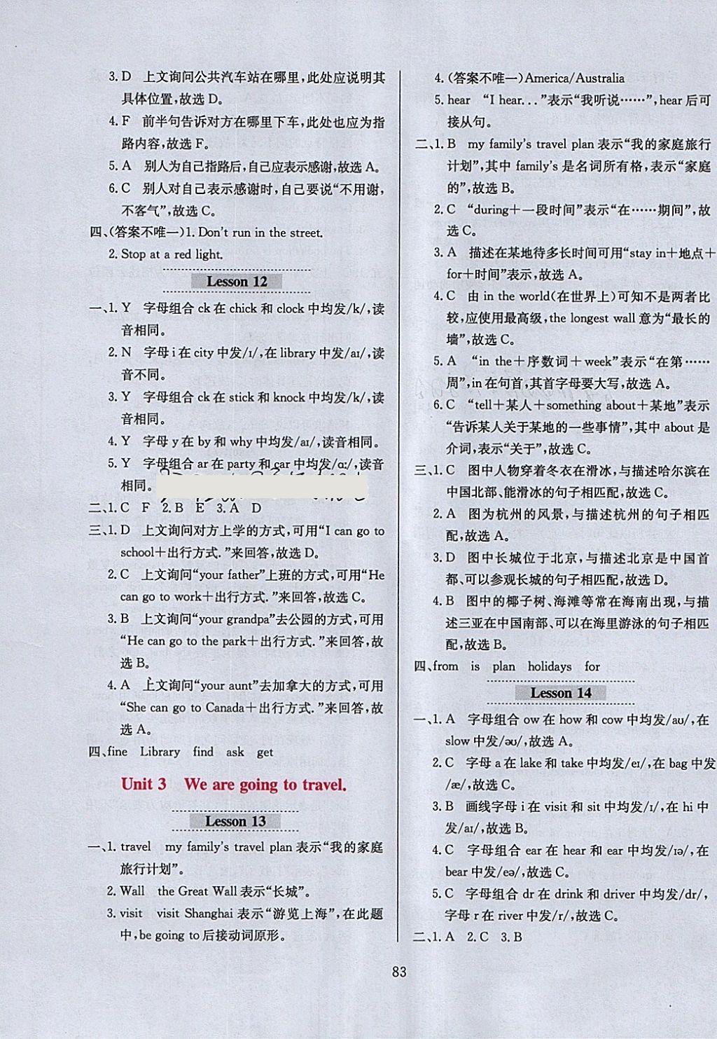 2018年小學(xué)教材全練六年級(jí)英語(yǔ)下冊(cè)人教精通版三起天津?qū)Ｓ?nbsp;參考答案第7頁(yè)