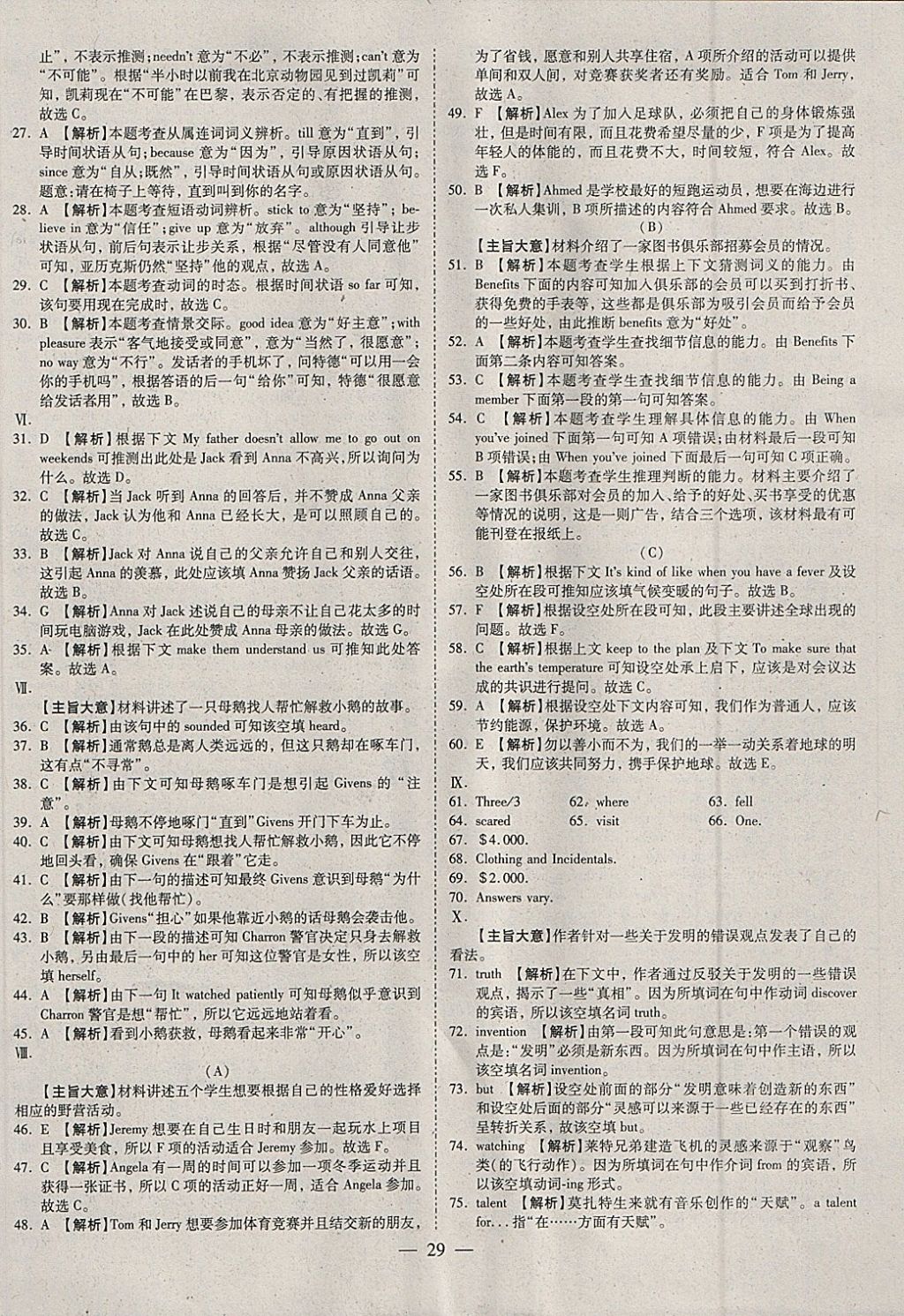 2018年中考试题荟萃及详解英语山西专版 参考答案第29页