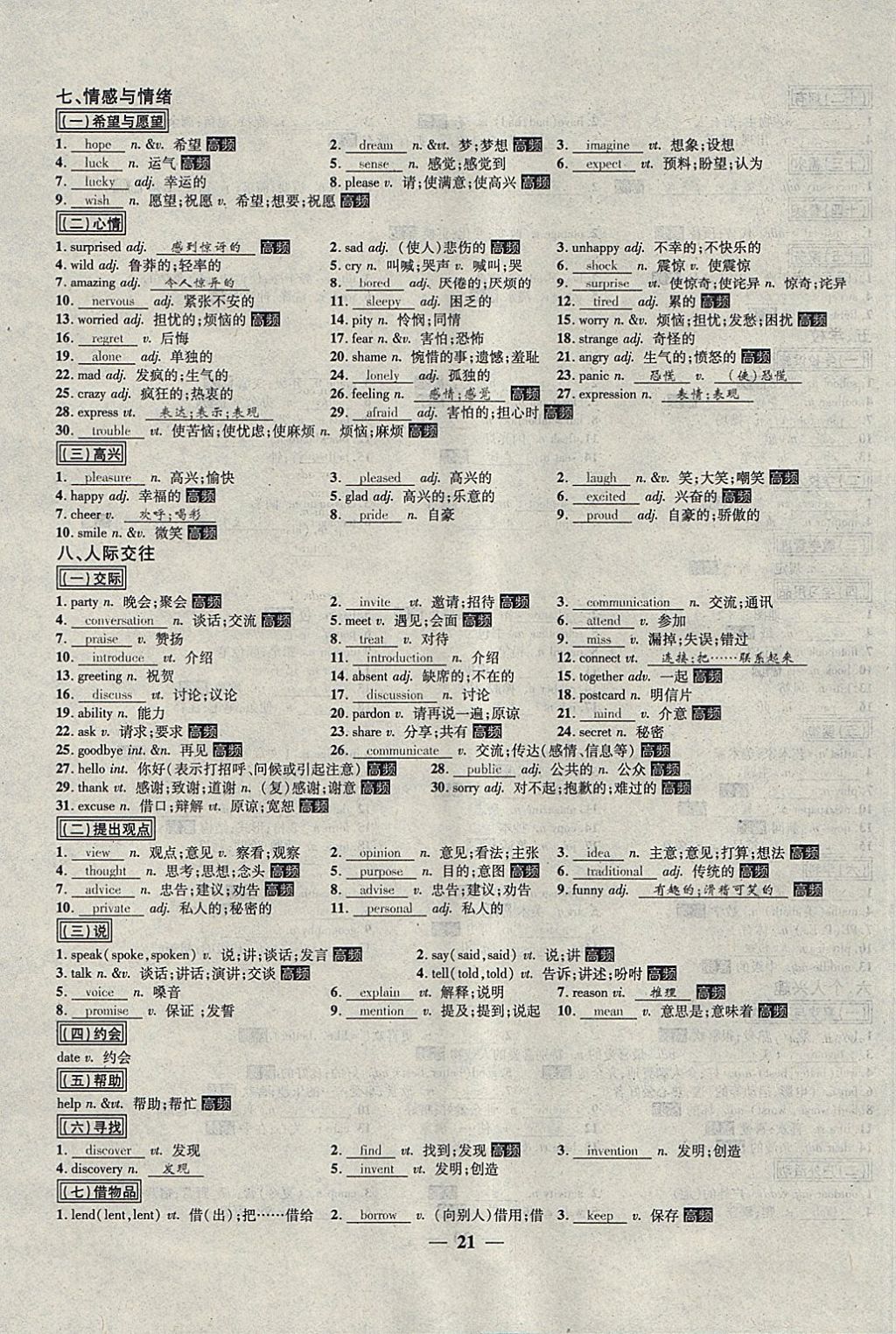 2018年中考試題專題訓(xùn)練英語 參考答案第21頁