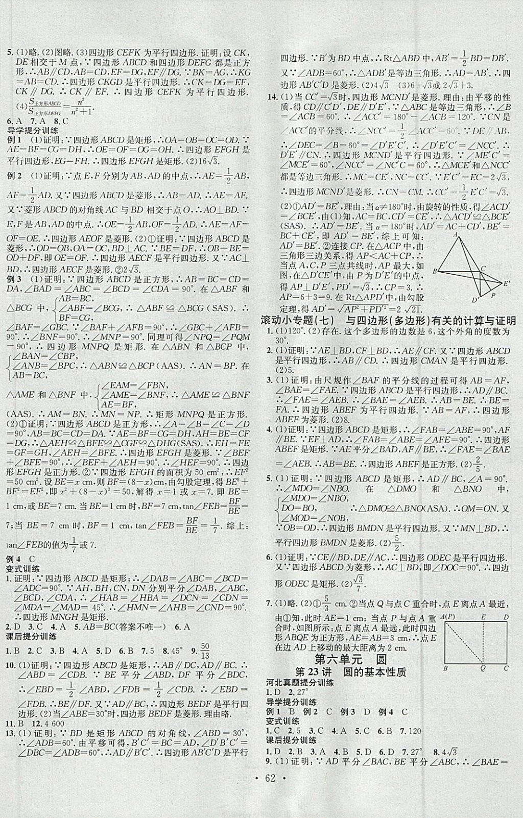 2018年火線100天中考滾動(dòng)復(fù)習(xí)法數(shù)學(xué)河北地區(qū)專用 參考答案第6頁(yè)