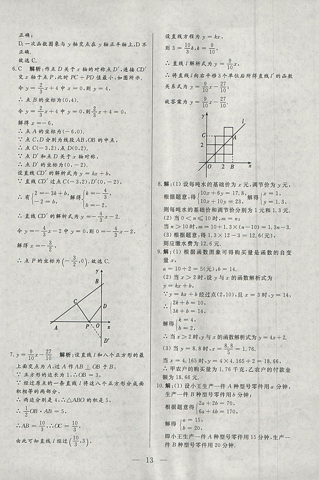 2018年中考一本通數(shù)學(xué)內(nèi)蒙古專版 參考答案第13頁