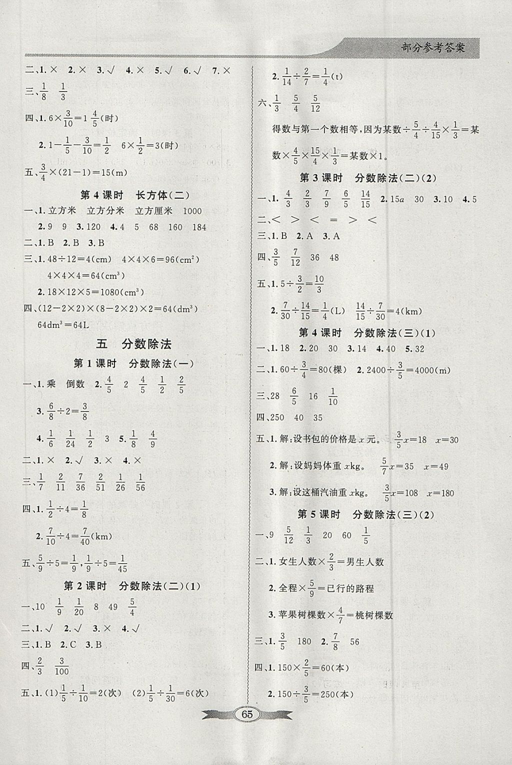 2018年同步导学与优化训练五年级数学下册北师大版 参考答案第5页