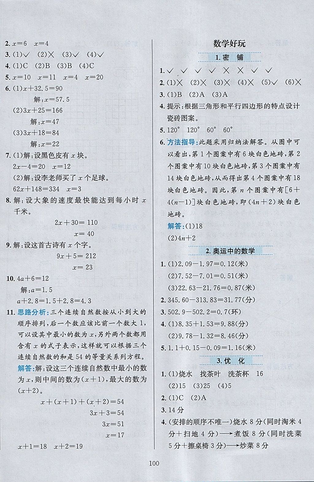 2018年小學(xué)教材全練四年級(jí)數(shù)學(xué)下冊(cè)北師大版 參考答案第12頁(yè)