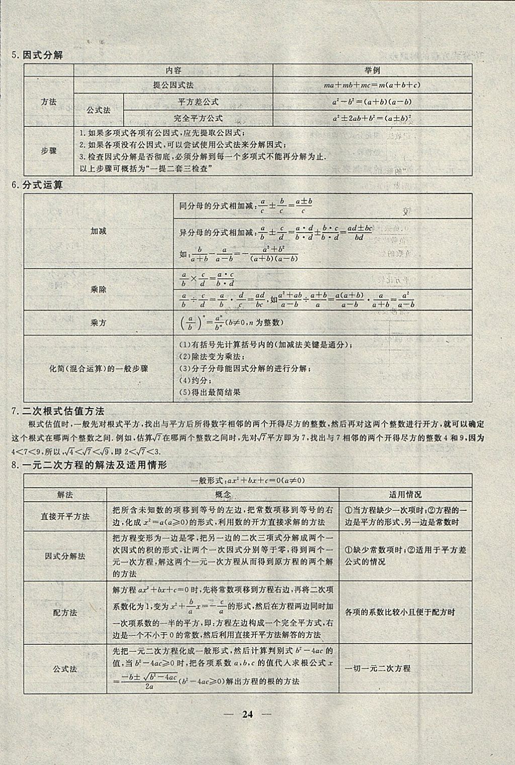 2018年中考試題專題訓(xùn)練數(shù)學(xué) 參考答案第24頁