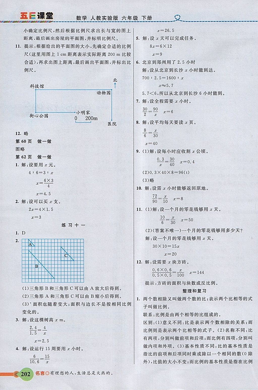 2018年五E課堂六年級(jí)數(shù)學(xué)下冊人教版 參考答案第19頁