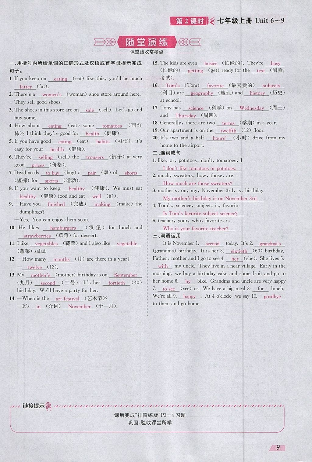 2018年智乐文化中考备战英语河北专版 参考答案第8页