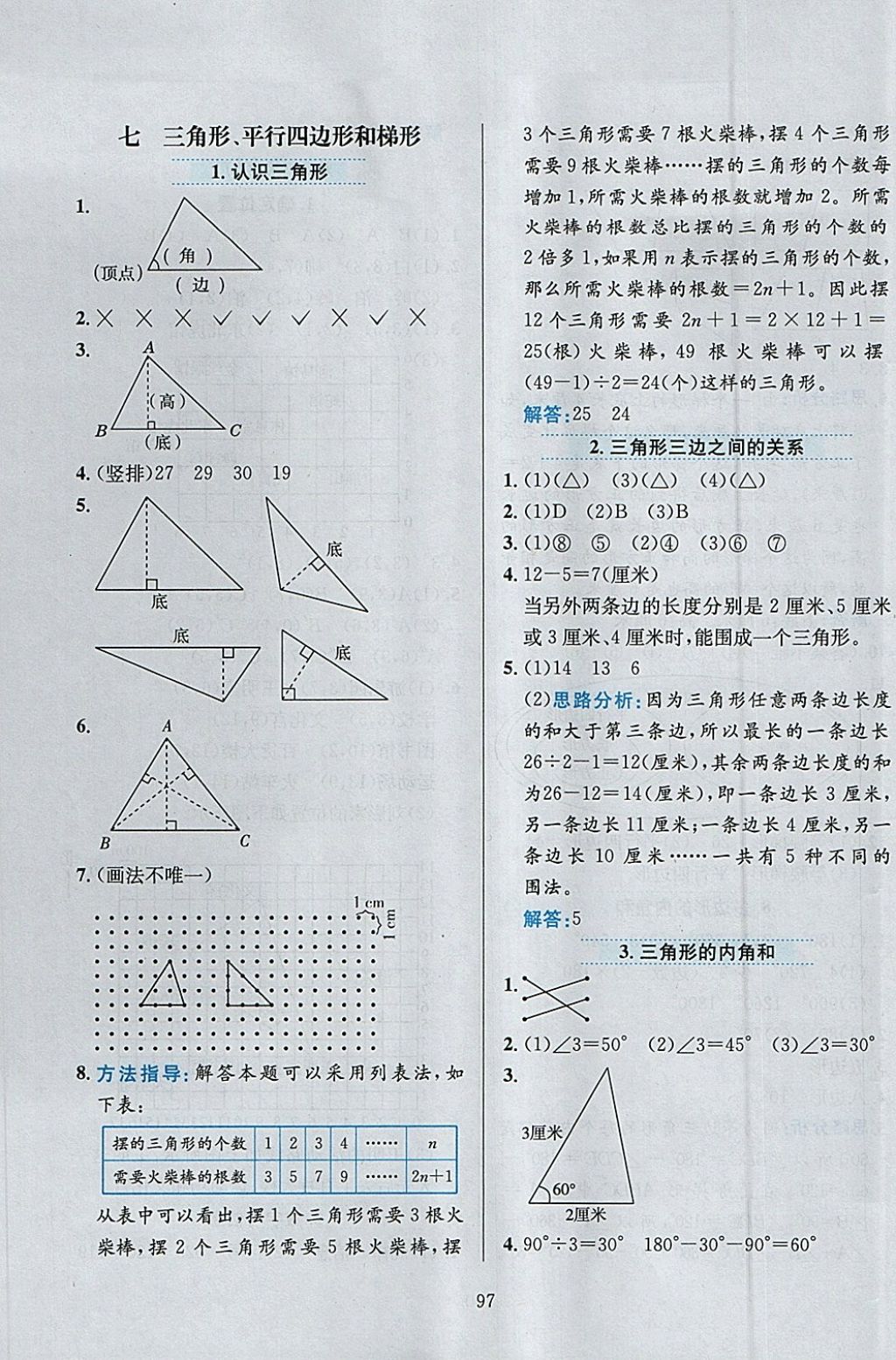 2018年小學(xué)教材全練四年級數(shù)學(xué)下冊江蘇版 參考答案第9頁