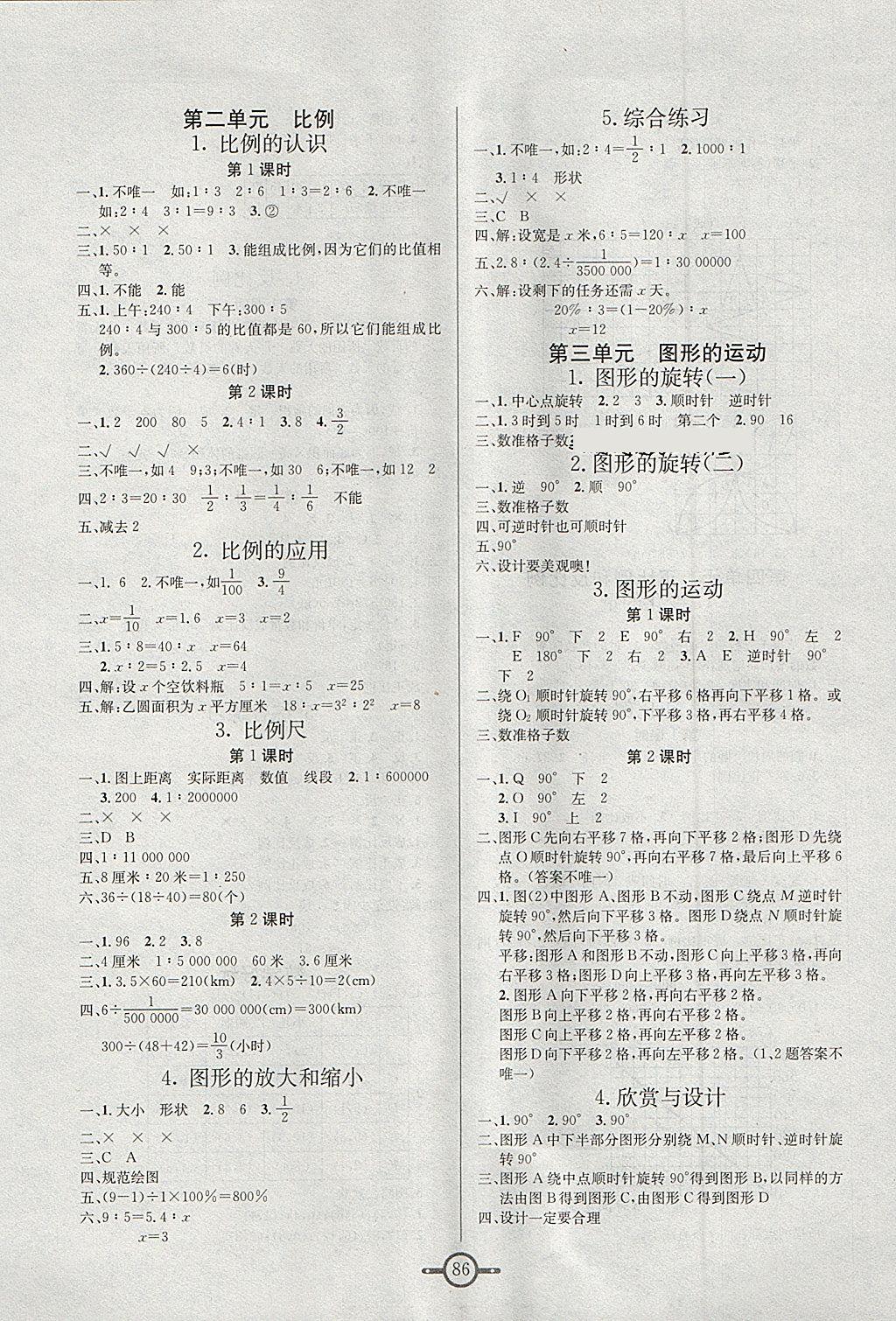 2018年名師金手指領(lǐng)銜課時(shí)六年級(jí)數(shù)學(xué)下冊(cè)北師大版 參考答案第2頁(yè)