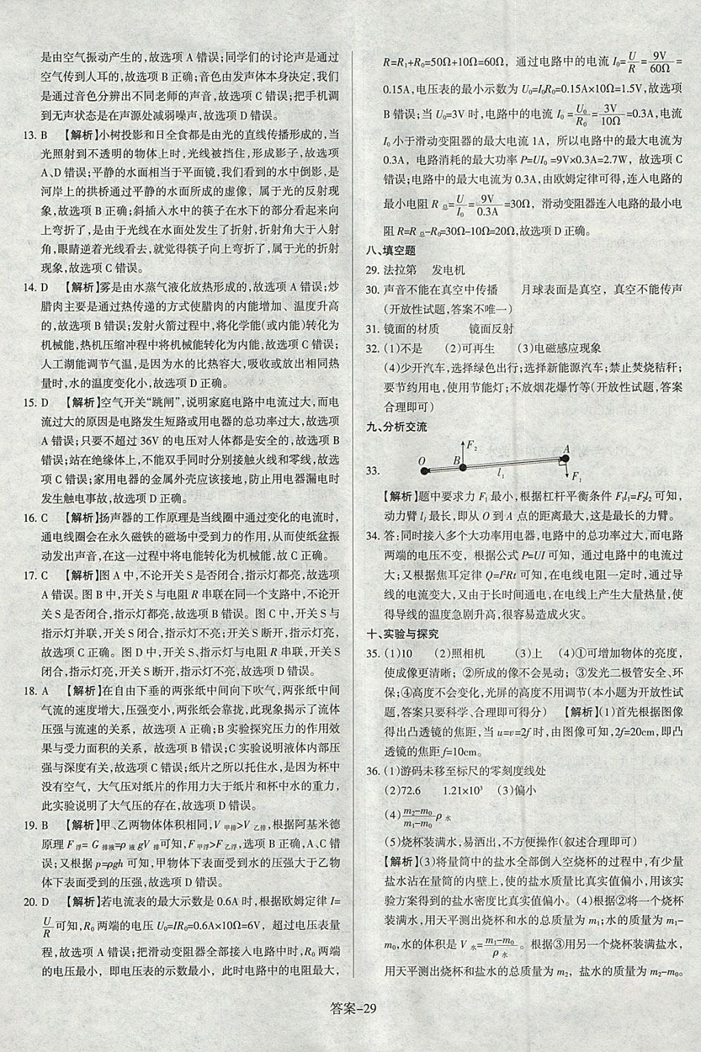 2018年山西中考權(quán)威試卷匯編物理 參考答案第29頁