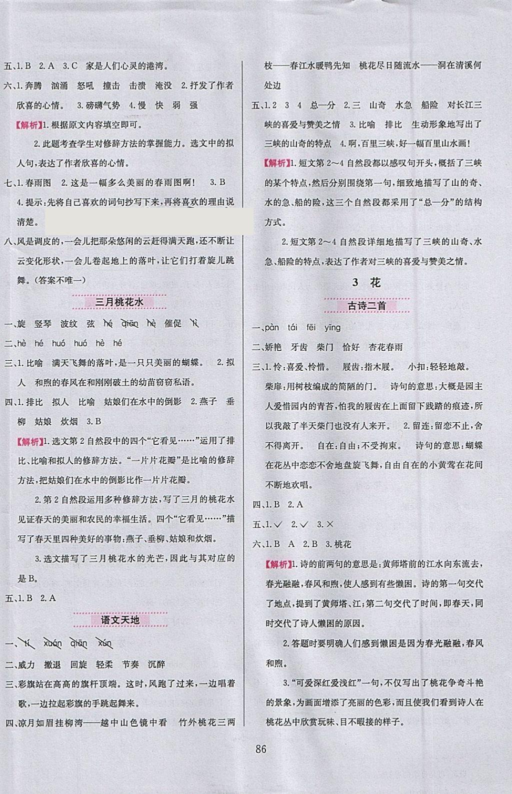 2018年小學教材全練四年級語文下冊北師大版 參考答案第2頁