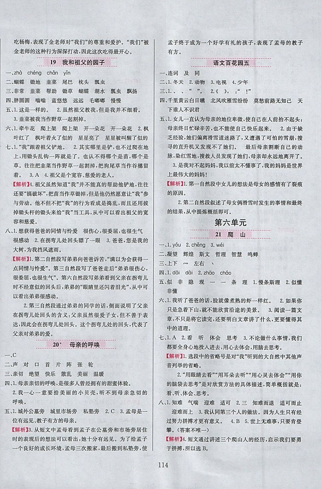 2018年小學(xué)教材全練四年級語文下冊語文S版 參考答案第6頁