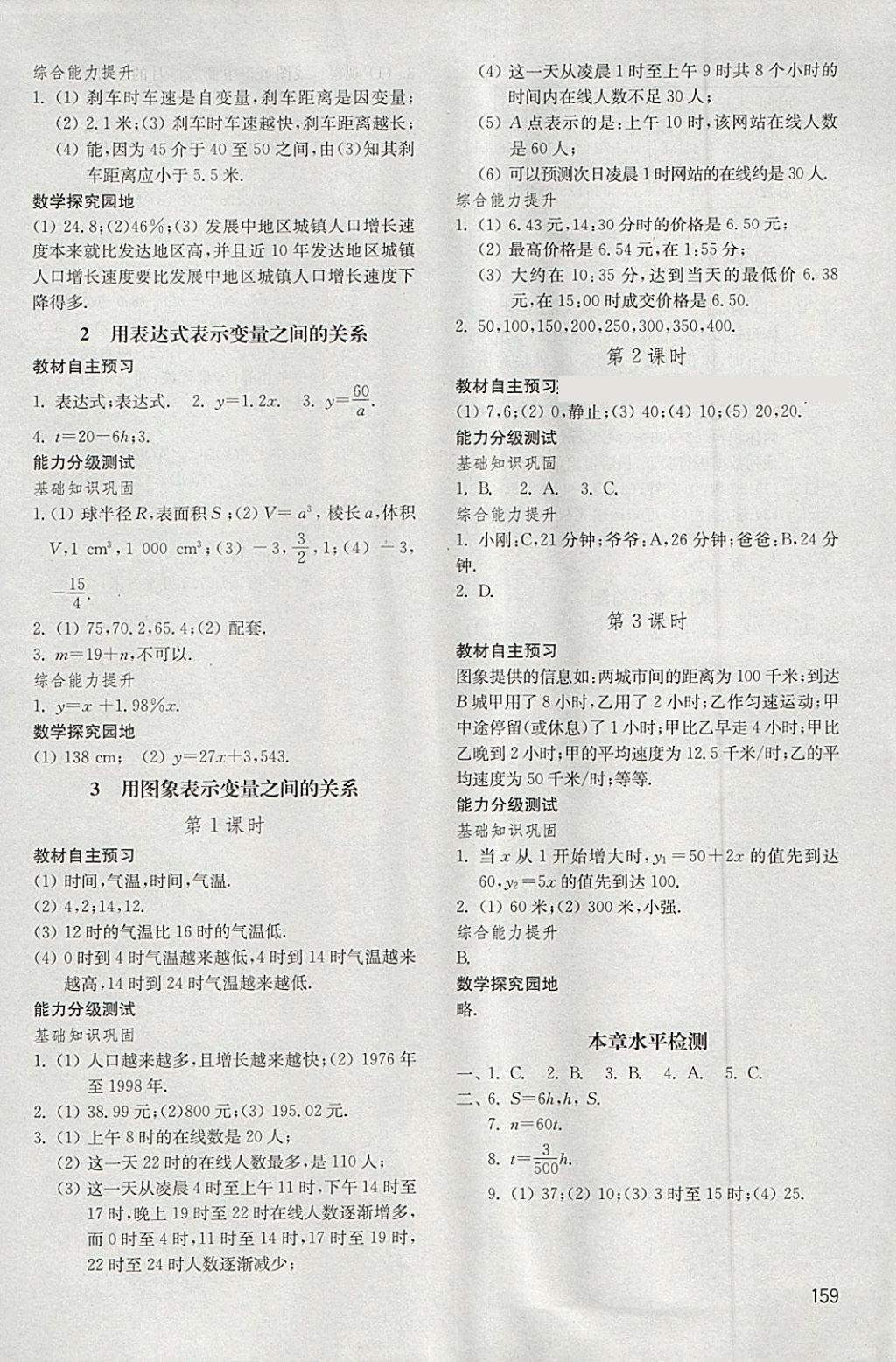 2018年初中基础训练六年级数学下册五四制山东教育出版社 参考答案第11页