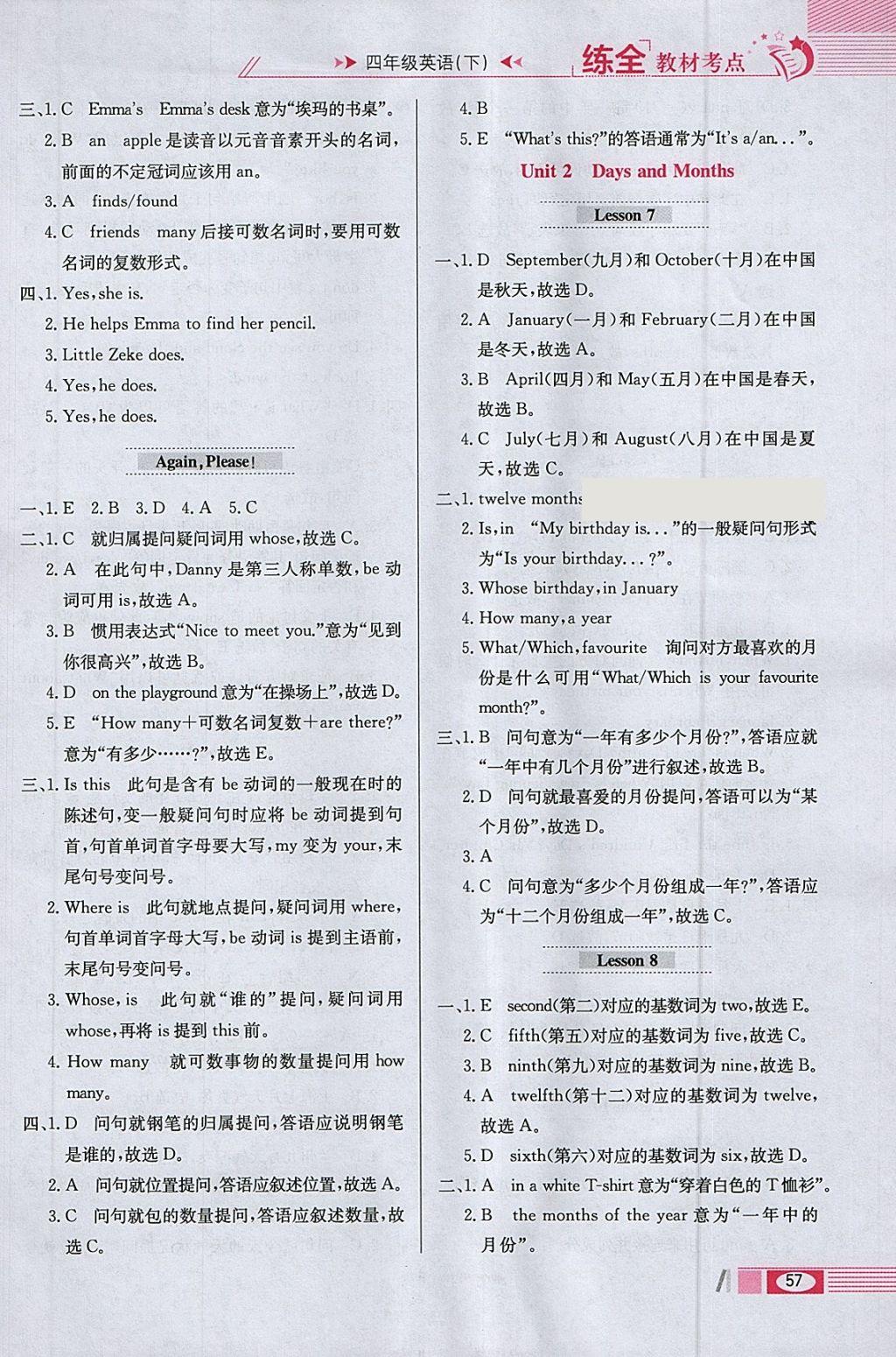 2018年小學(xué)教材全練四年級英語下冊冀教版三起 參考答案第5頁