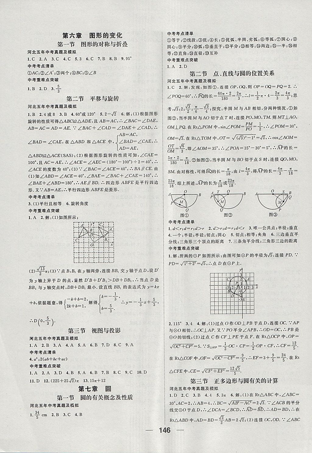 2018年鸿鹄志文化河北中考命题研究中考王数学 参考答案第6页