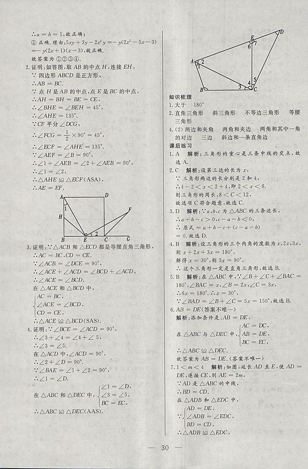 2018年中考一本通數(shù)學(xué)內(nèi)蒙古專版 參考答案第30頁