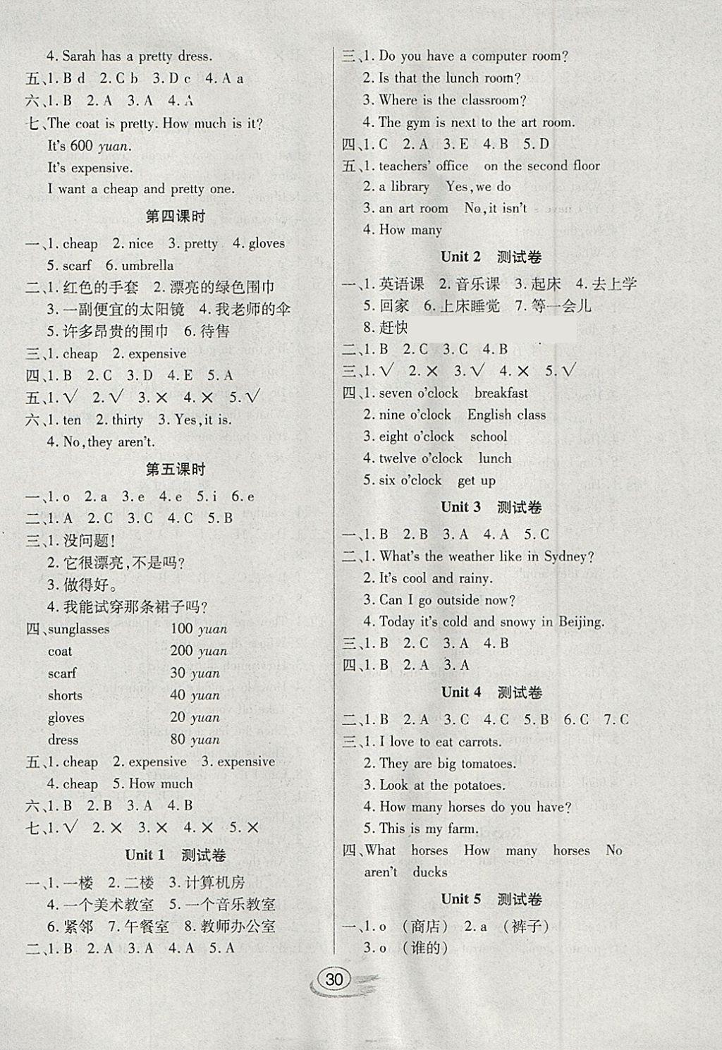 2018年全能测控课堂练习四年级英语下册人教PEP版三起 参考答案第6页