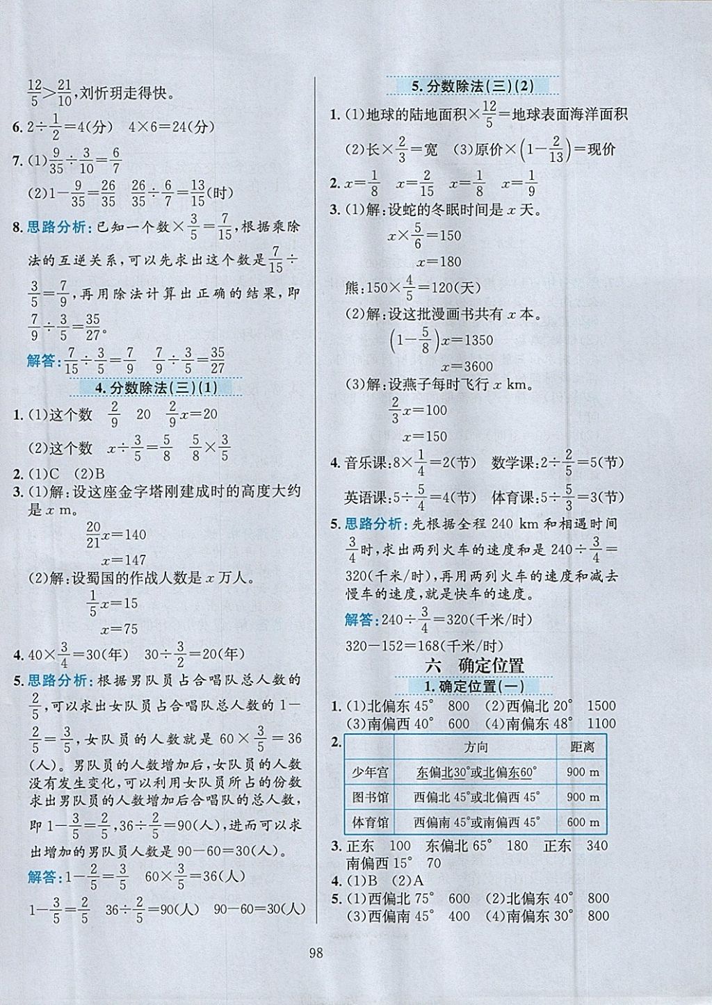 2018年小学教材全练五年级数学下册北师大版 参考答案第10页