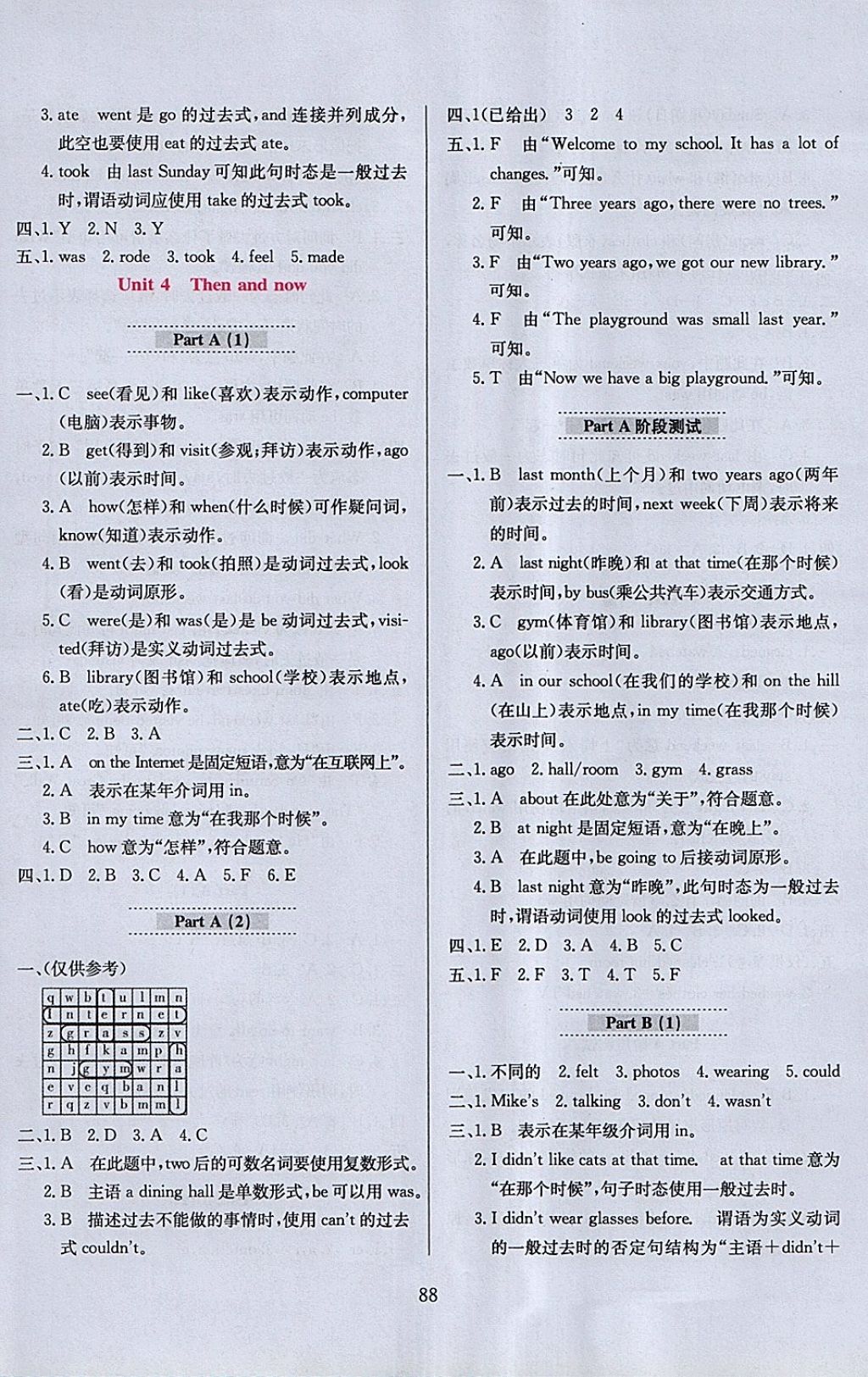 2018年小學(xué)教材全練六年級(jí)英語(yǔ)下冊(cè)人教PEP版三起 參考答案第8頁(yè)