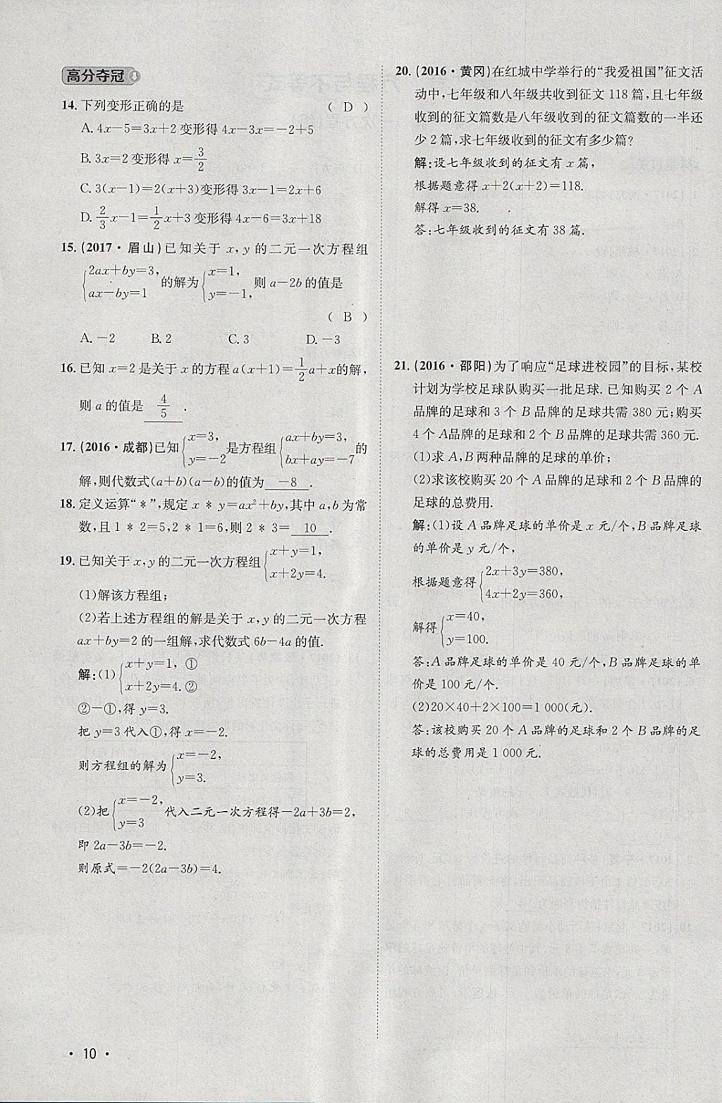 2018年智乐文化中考备战数学河北专版 参考答案第227页