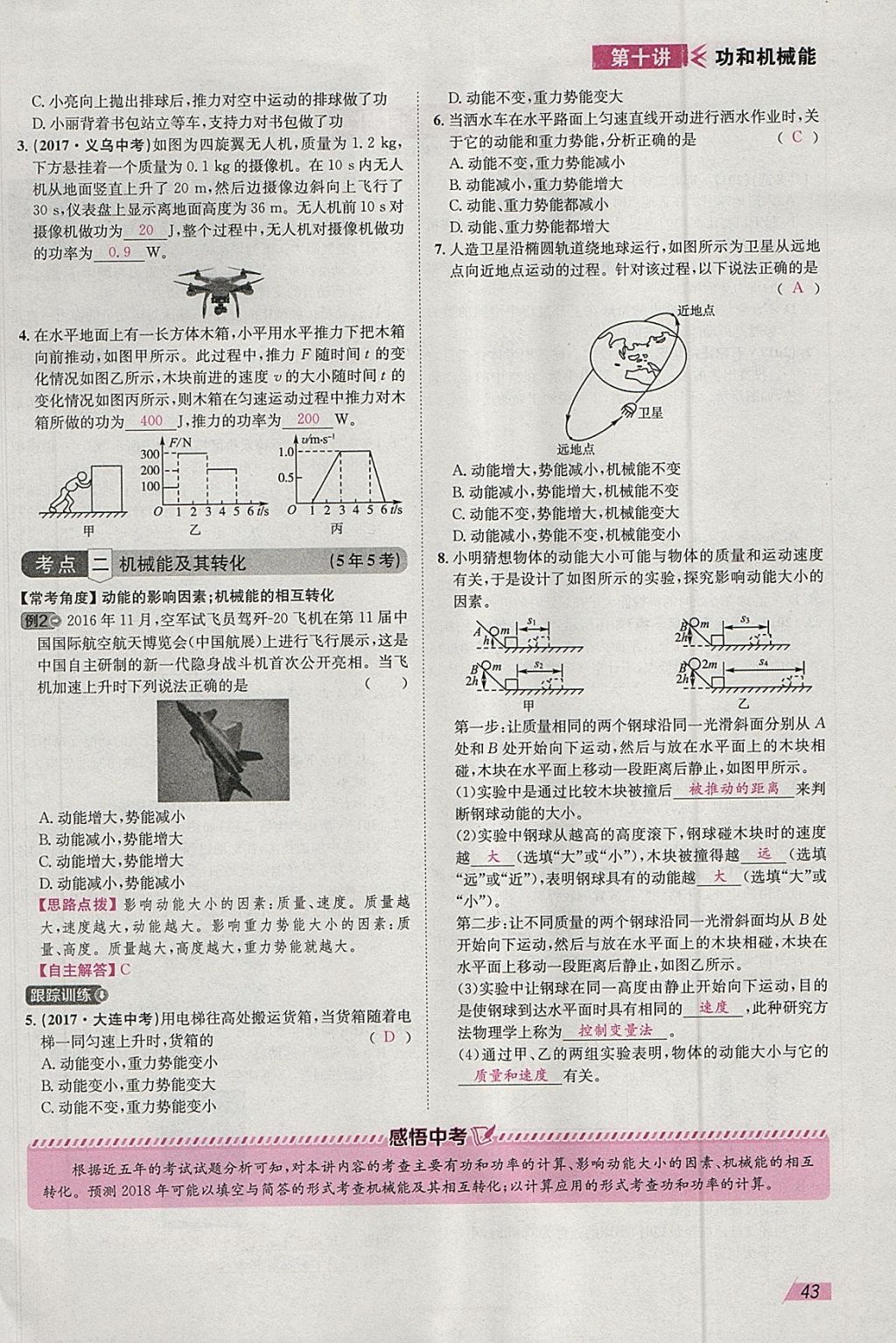 2018年智乐文化中考备战物理河北专版 参考答案第42页