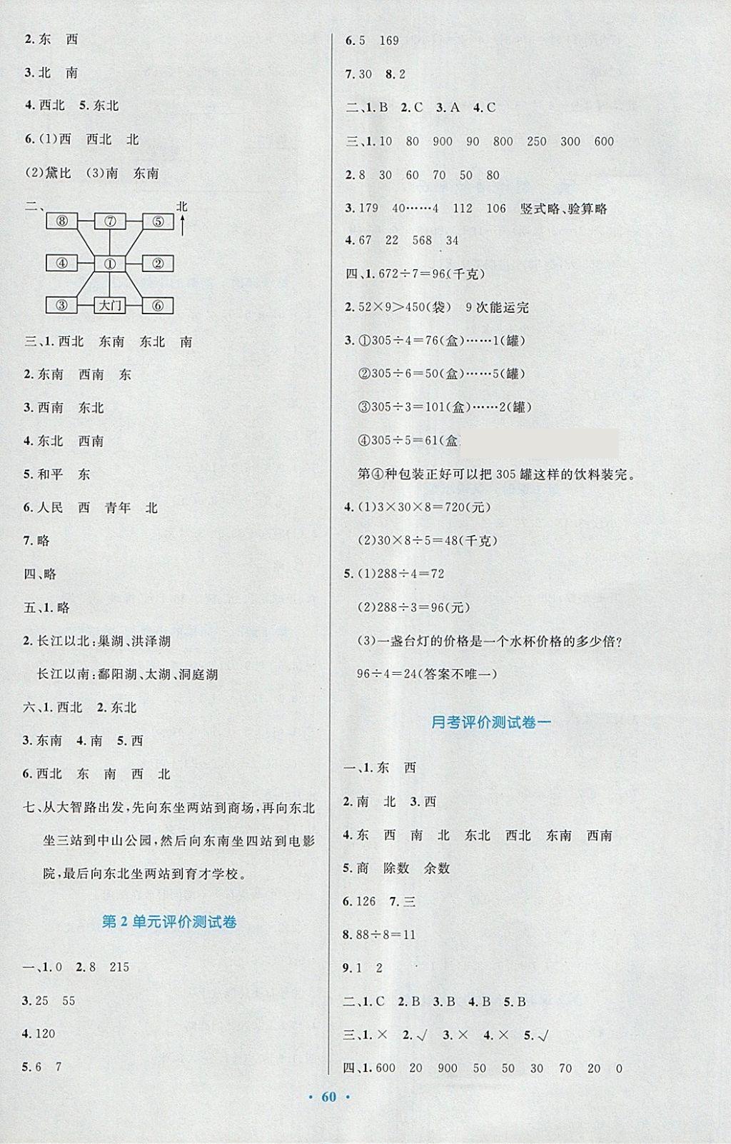 2018年小学同步测控优化设计三年级数学下册人教版增强版 参考答案第12页