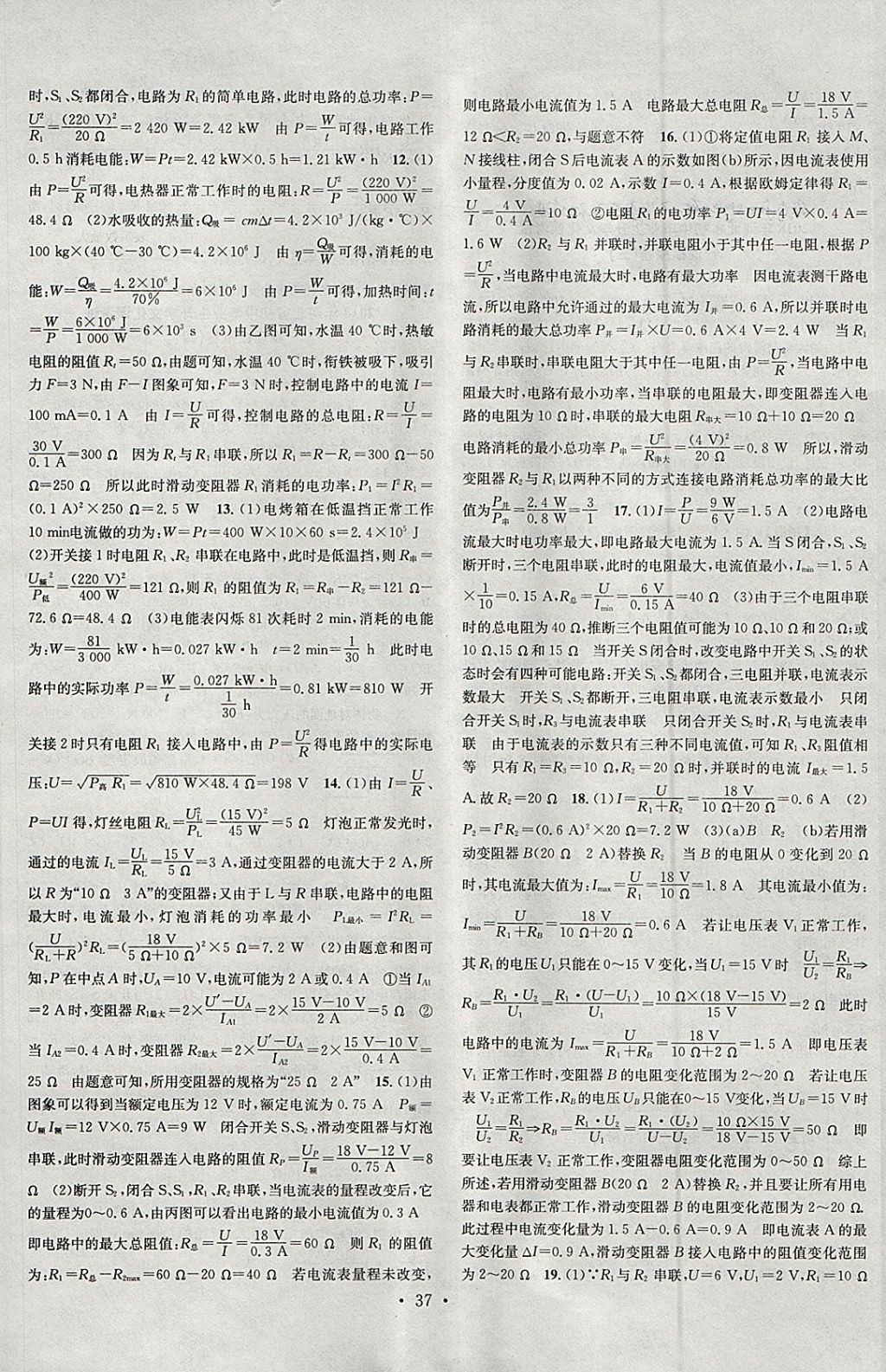 2018年火線100天中考滾動復(fù)習(xí)法物理河北地區(qū)專用 參考答案第21頁