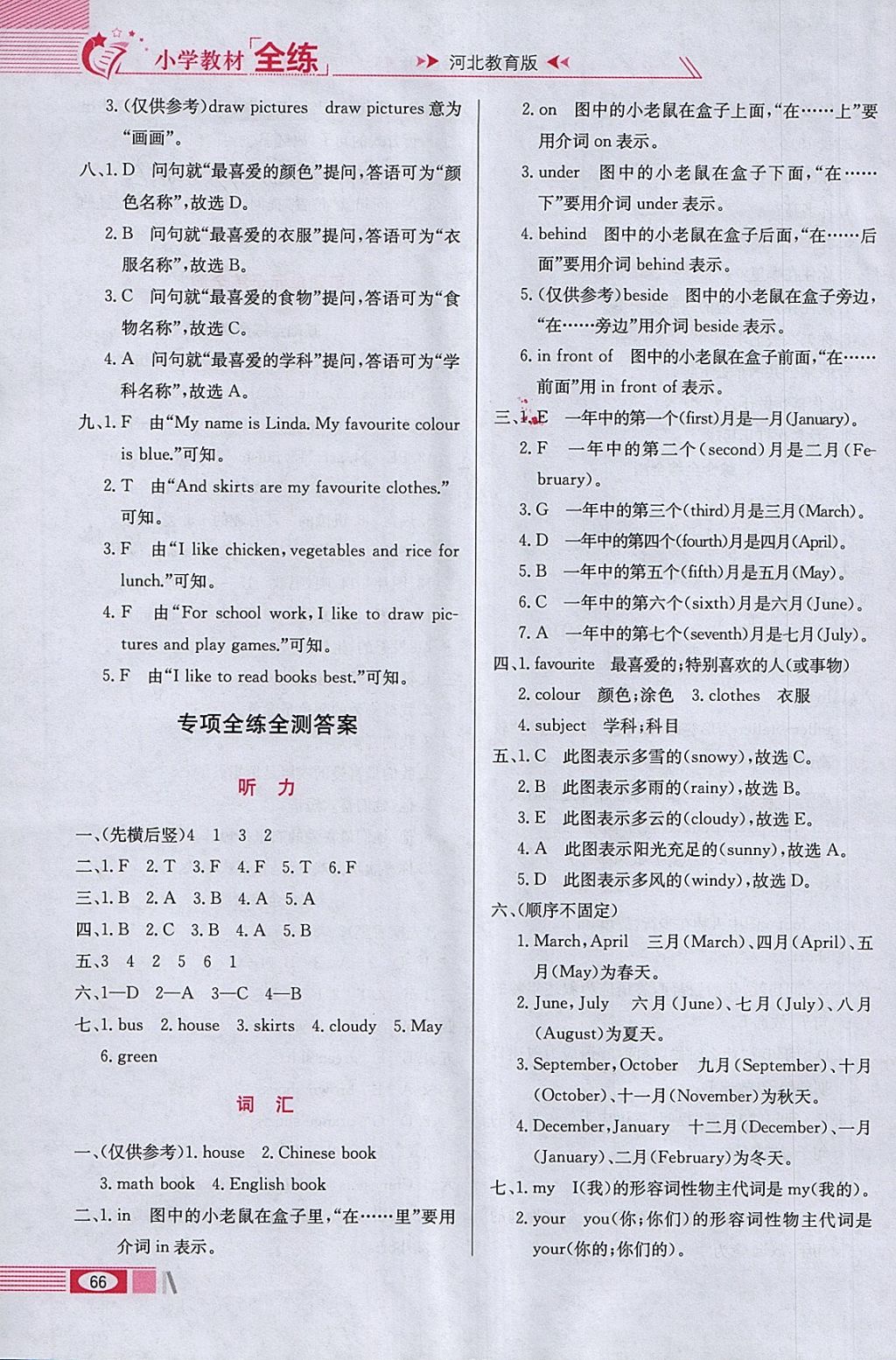 2018年小學(xué)教材全練四年級英語下冊冀教版三起 參考答案第14頁